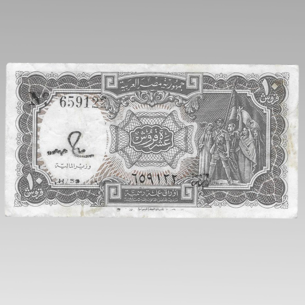 1940 Egypt 10 Piastres Banknote WWII Era Arab Republic Currency