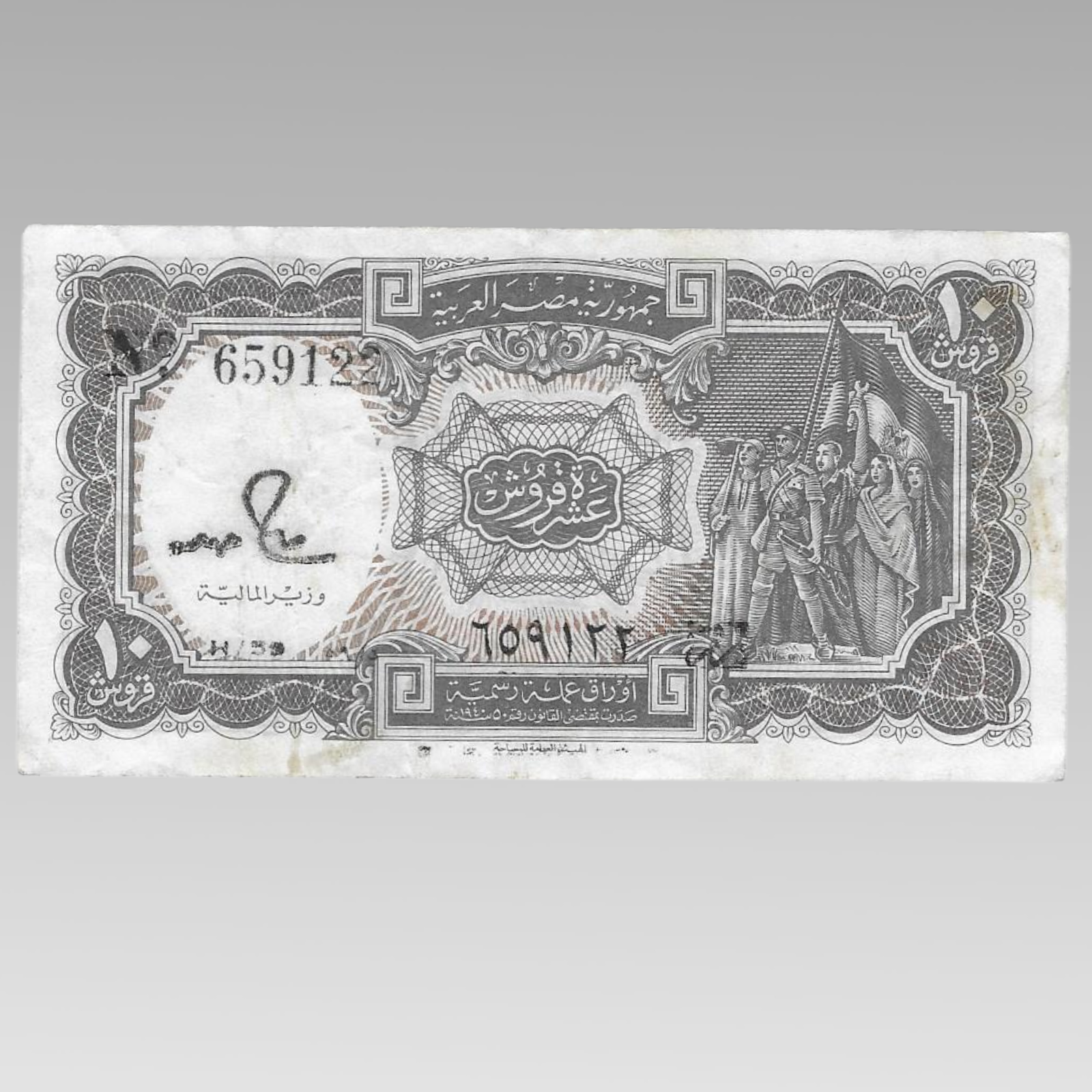 1940 Egypt 10 Piastres Banknote WWII Era Arab Republic Currency
