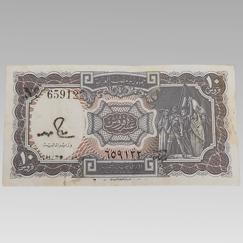 1940 Egypt 10 Piastres Banknote WWII Era Arab Republic Currency