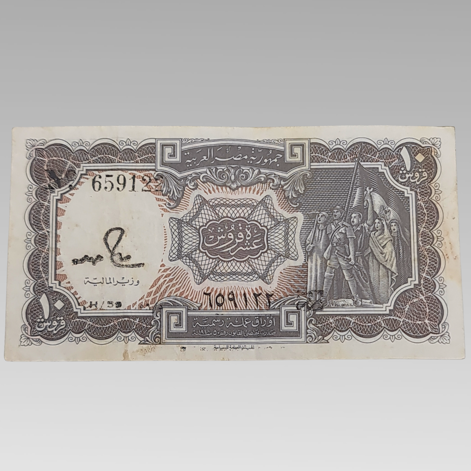 1940 Egypt 10 Piastres Banknote WWII Era Arab Republic Currency